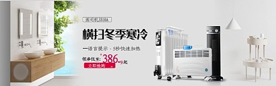 简约创意取暖机电商淘宝淘宝banner
