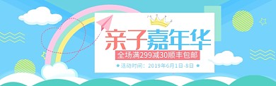 蓝色卡通亲子嘉年华淘宝banner