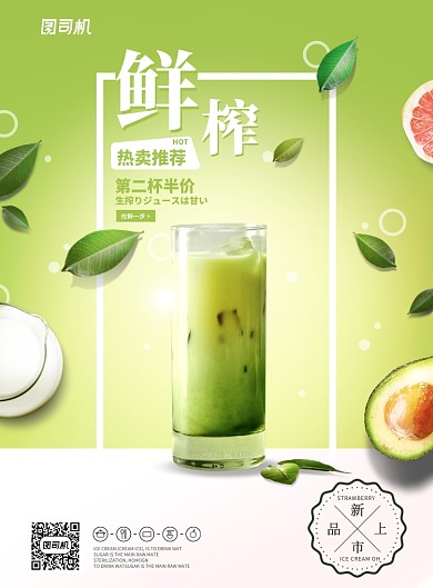 鲜榨果汁饮料奶茶海报
