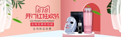 粉色狂欢节美容美妆淘宝banner