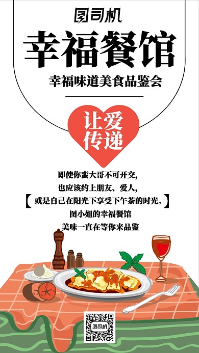 餐饮简约扁平化白色创意宣传海报