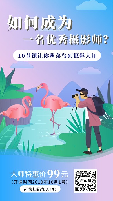 蓝色渐变扁平风摄影师培训手机海报