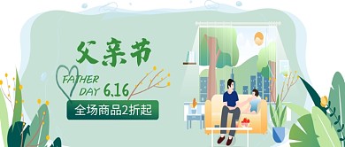 创意时尚父亲节促销首图