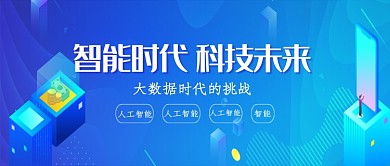 大数据智能科技未来微信公众号素材图片