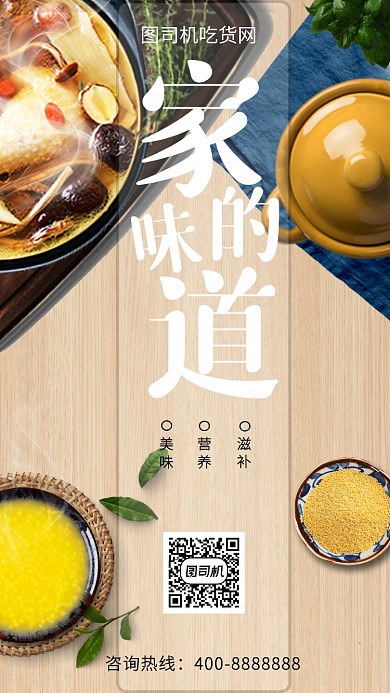 温馨家的味道手机海报