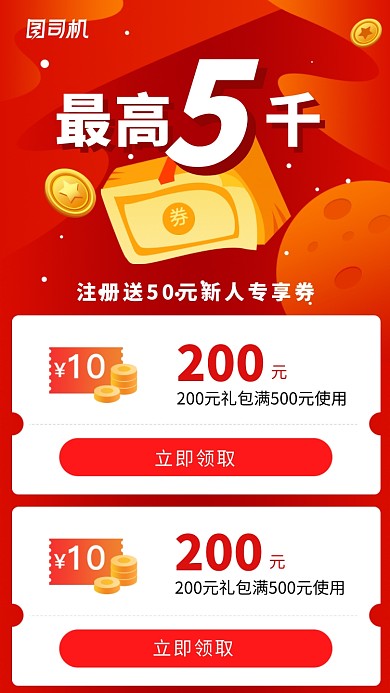 创意新人注册领现金礼包活动海报