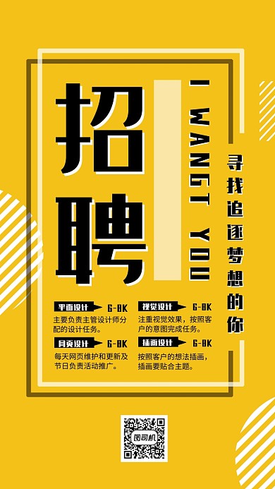 企业招聘宣传海报