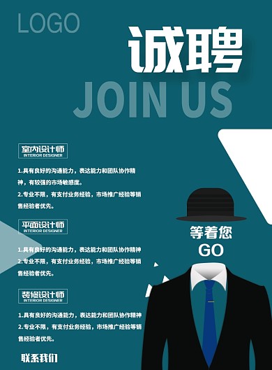 扁平化深蓝色诚聘招聘印刷海报
