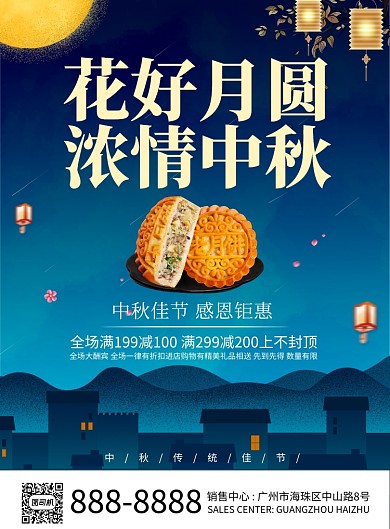 高端中国风中秋节促销海报