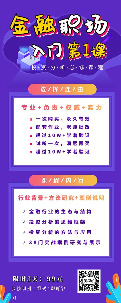 蓝紫色金融职场入门第1课海报
