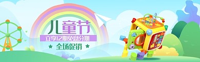 卡通简约儿童节免息促销活动淘宝海报