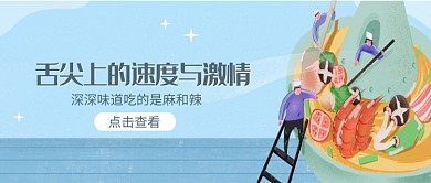 创意时尚卡通美食插画微信公众号素材图片