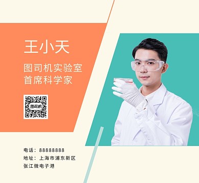 彩色简约风首席科学家朋友圈封面