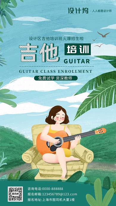 手绘卡通插画吉他培训班招生手机海报