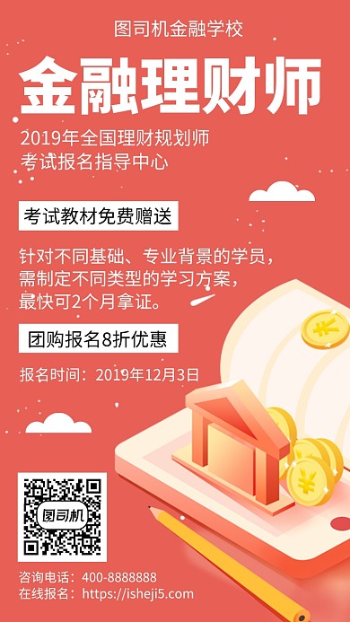 扁平金融理财师手机海报