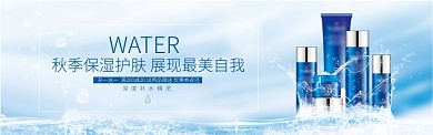 美容美妆秋季养生护肤品宣传banner