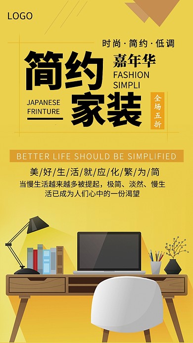 家装设计宣传海报