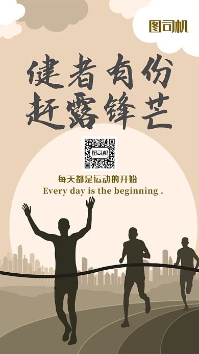 创意简约插画运动健身手机海报