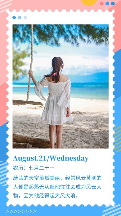 拼色文艺清新日签手机海报