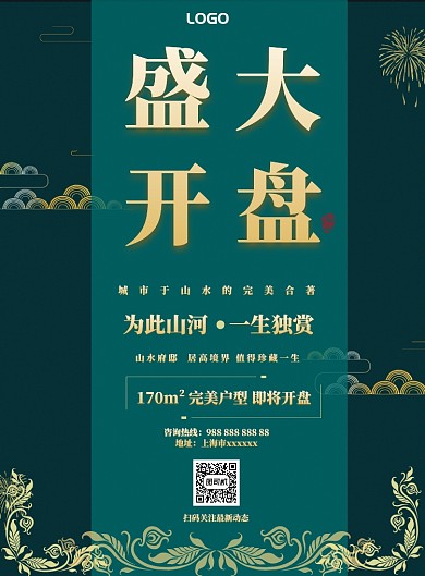 房地产开盘宣传海报