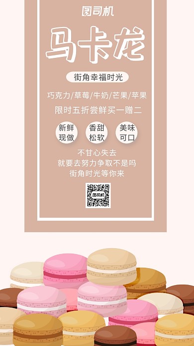 马卡龙创意时尚简约扁平化宣传海报