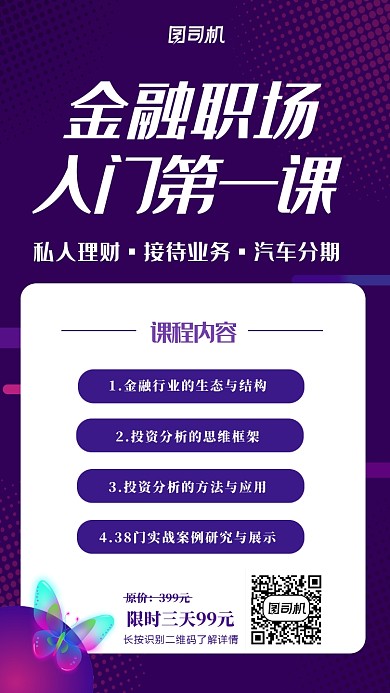 炫彩科技金融职场培训手机海报