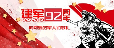 红色大气中国风八一建军节广告微信公众号素材图片