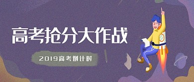 简约创意高考分数试卷答题公众号首图