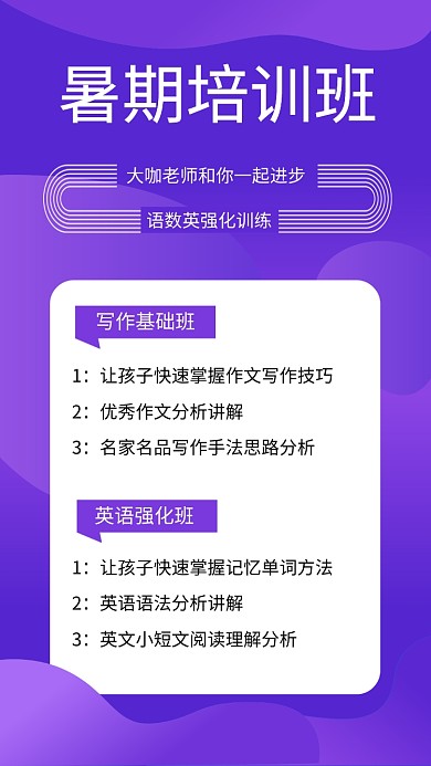 紫色暑期教育培训手机海报