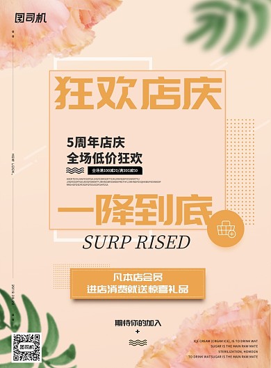 店庆活动促销海报