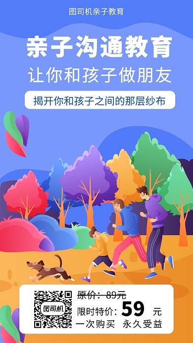 蓝色扁平风亲子沟通教育宣传手机海报