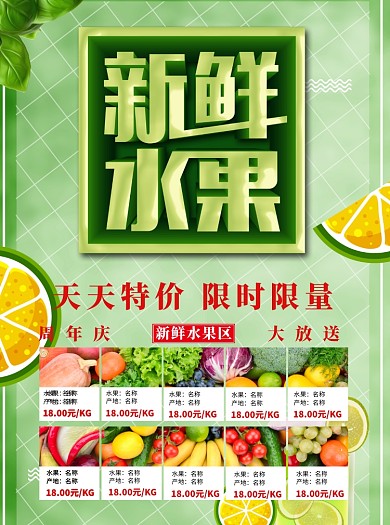 新鲜水果蔬菜促销宣传单