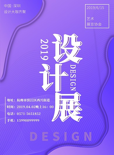 紫色大气设计展印刷海报