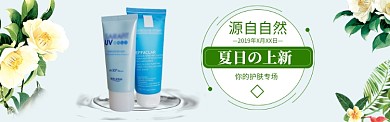 菊花自然清新化妆品banner