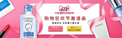 红色简约618购物狂欢节淘宝banner