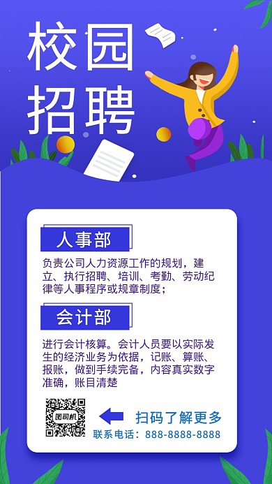 蓝紫色创意简约校园招聘手机海报