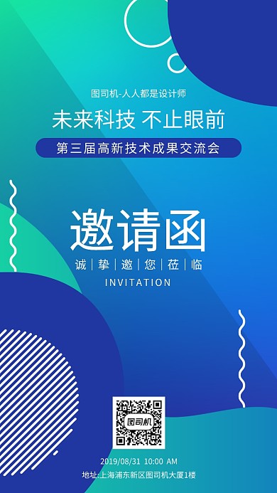 蓝色渐变科技邀请函手机海报