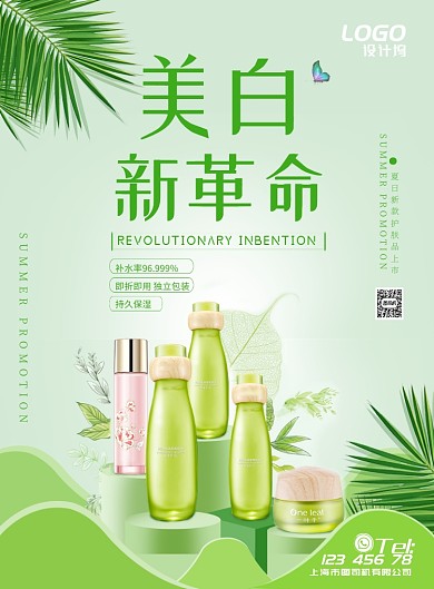 绿色清新自然保湿化妆水美容宣传广告海报