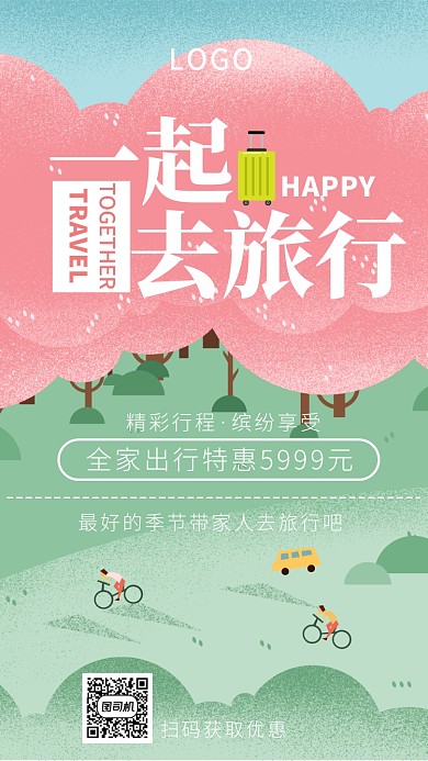 粉绿插画一起去旅行手机海报