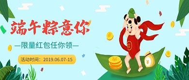 创意端午节日红包微信公众号素材图片