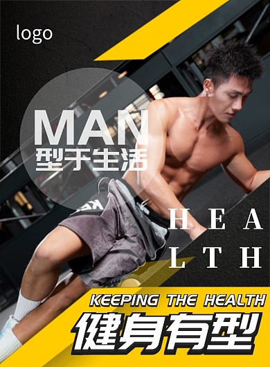 红色活力大气健身海报