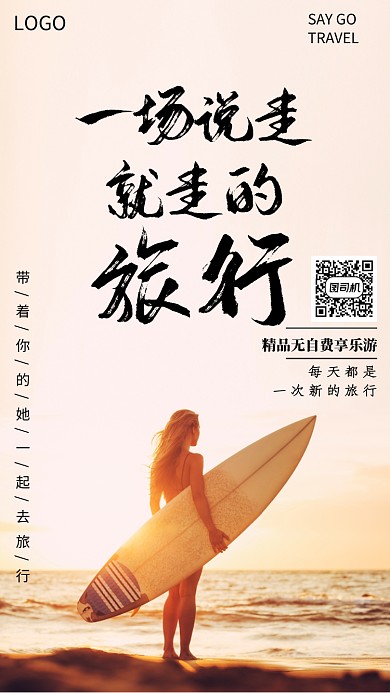创意摄影海边美女旅行海报