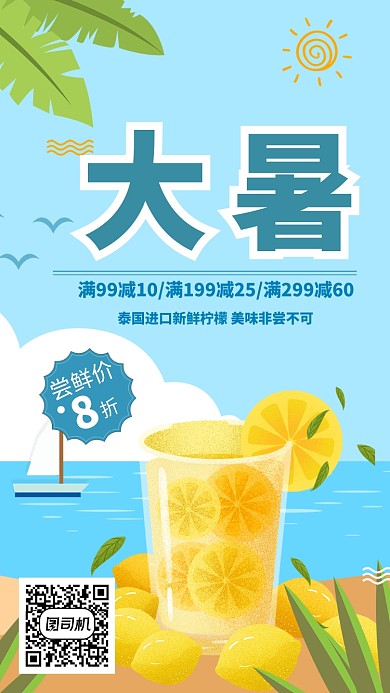 二十四节气之大暑清爽系手机海报