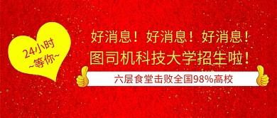 学校招生首图