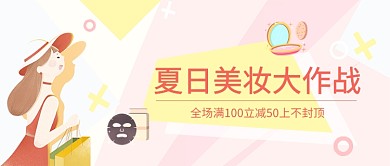 粉色浪漫手绘卡通护肤品促销广告微信公众号素材图片