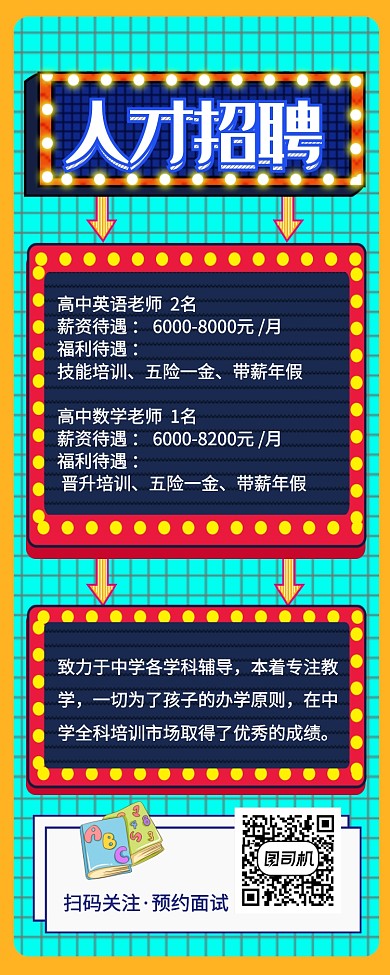 霓虹灯孟菲斯风格简约人才招聘长图海报
