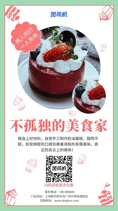 蛋糕美食促销手机海报