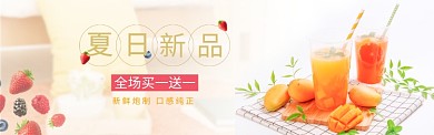水果茶饮品电商淘宝banner