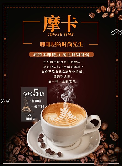 时尚创意咖啡海报