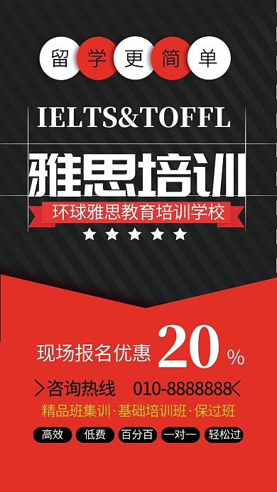 培训班手机海报